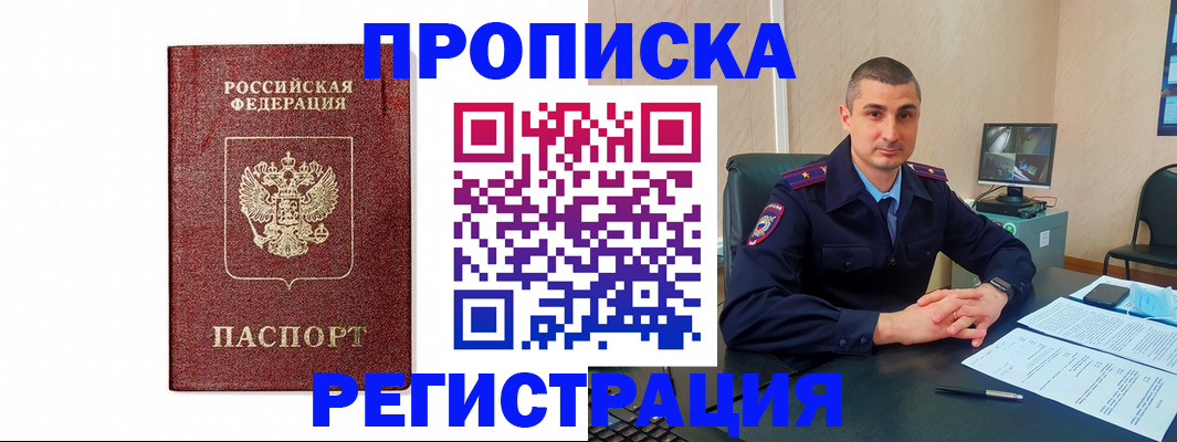 временная регистрация 2025 в Новом Осколе