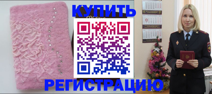 временная регистрация в квартире в Новом Осколе