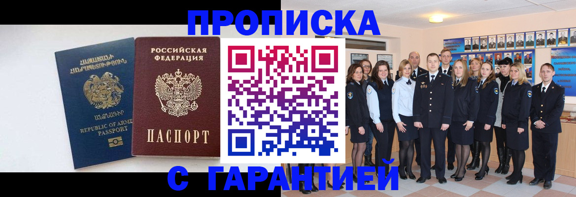 прописка поиск в Новом Осколе